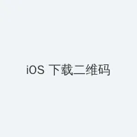 好男人在线观看免费高清2019 iOS客户端下载二维码